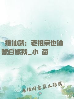 橫推仙武：老祖宗也休想白嫖我