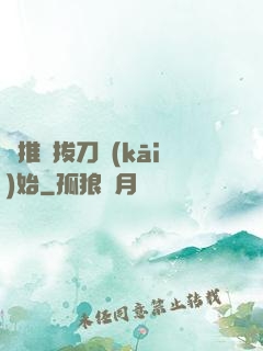 橫推從拔刀開(kāi)始