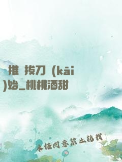 橫推從拔刀開(kāi)始