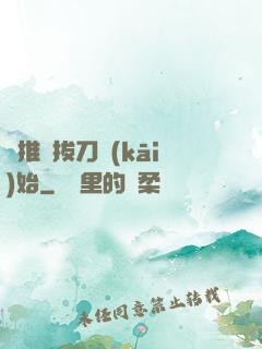 橫推從拔刀開(kāi)始