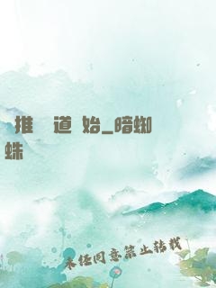 橫推從極道開始