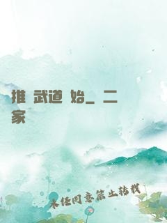 橫推從武道開始