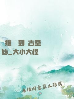 橫推從簽到盤古圣體開始