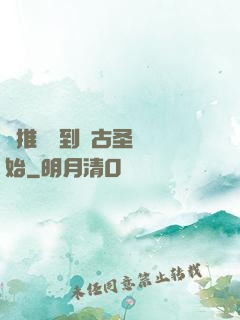 橫推從簽到盤古圣體開始