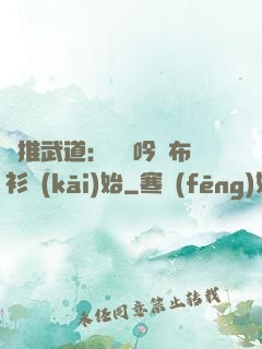 橫推武道：從龍吟鐵布衫開(kāi)始