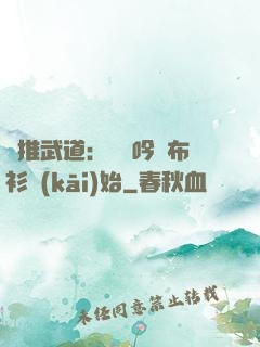 橫推武道：從龍吟鐵布衫開(kāi)始