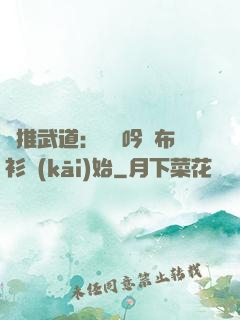 橫推武道：從龍吟鐵布衫開(kāi)始