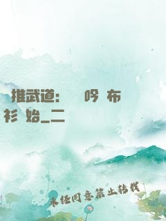 橫推武道：從龍吟鐵布衫開始