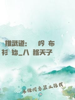 橫推武道：從龍吟鐵布衫開始