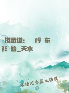 橫推武道：從龍吟鐵布衫開始
