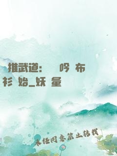 橫推武道：從龍吟鐵布衫開始