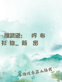 橫推武道：從龍吟鐵布衫開始