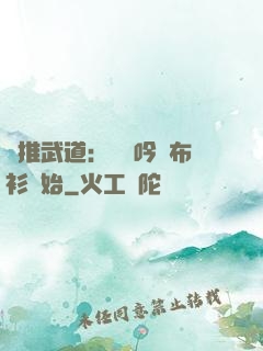 橫推武道：從龍吟鐵布衫開始