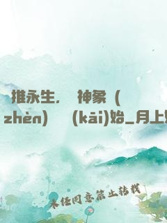 橫推永生，從神象鎮(zhèn)獄勁開(kāi)始
