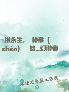 橫推永生，從神象鎮(zhèn)獄勁開始