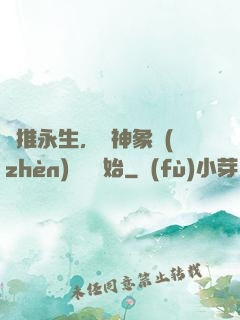橫推永生，從神象鎮(zhèn)獄勁開始