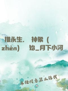 橫推永生，從神象鎮(zhèn)獄勁開始