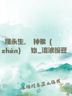 橫推永生，從神象鎮(zhèn)獄勁開始