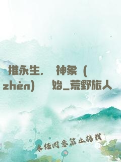 橫推永生，從神象鎮(zhèn)獄勁開始