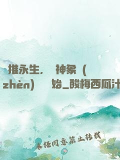 橫推永生，從神象鎮(zhèn)獄勁開始