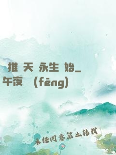 橫推諸天從永生開始