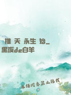 橫推諸天從永生開始