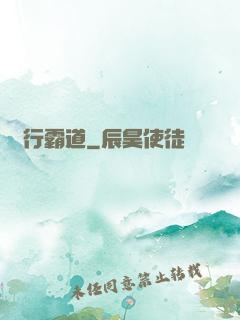 橫行霸道