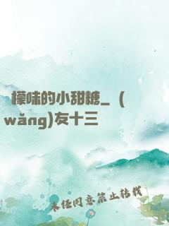 檸檬味的小甜糖