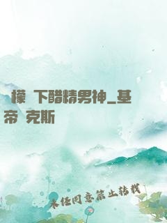 檸檬樹下醋精男神