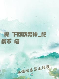 檸檬樹下醋精男神