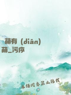 檸萌有點(diǎn)萌