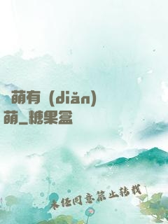 檸萌有點(diǎn)萌