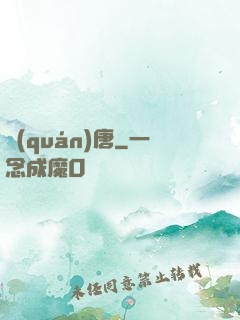 權(quán)唐