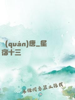 權(quán)唐