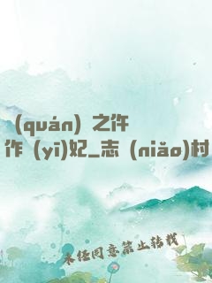 權(quán)寵之仵作醫(yī)妃