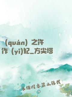 權(quán)寵之仵作醫(yī)妃