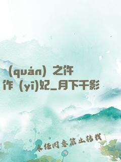 權(quán)寵之仵作醫(yī)妃