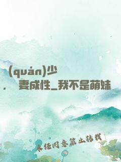 權(quán)少誘歡，寵妻成性