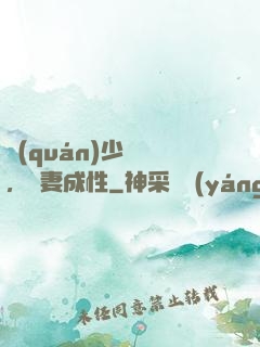權(quán)少誘歡，寵妻成性
