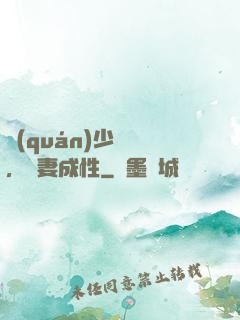權(quán)少誘歡，寵妻成性