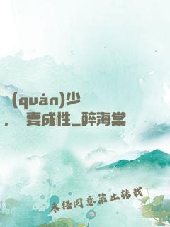 權(quán)少誘歡，寵妻成性