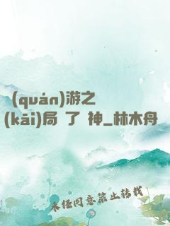 權(quán)游之開(kāi)局賣了眾神