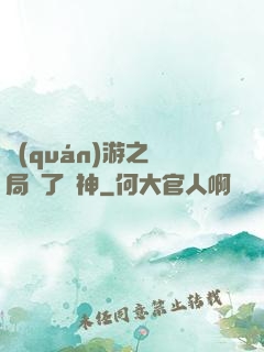 權(quán)游之開局賣了眾神