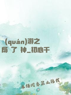 權(quán)游之開局賣了眾神