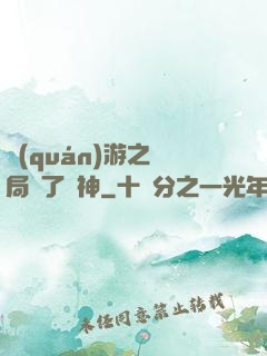 權(quán)游之開局賣了眾神