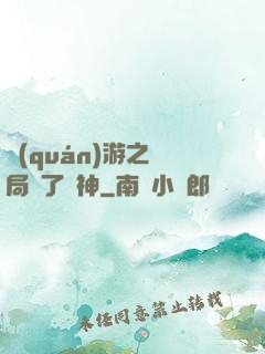 權(quán)游之開局賣了眾神