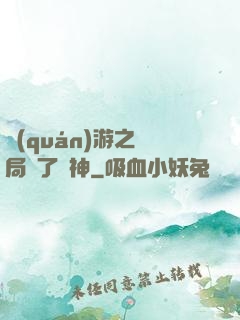 權(quán)游之開局賣了眾神