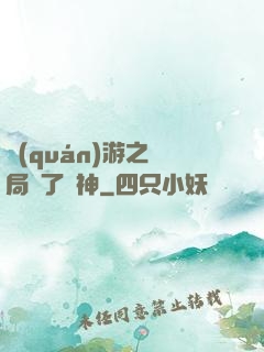 權(quán)游之開局賣了眾神