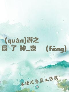 權(quán)游之開局賣了眾神