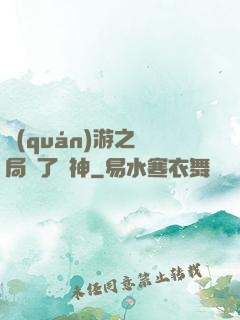 權(quán)游之開局賣了眾神